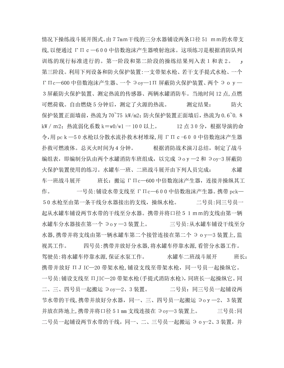 新型防火保护和抢险救援装置_第4页