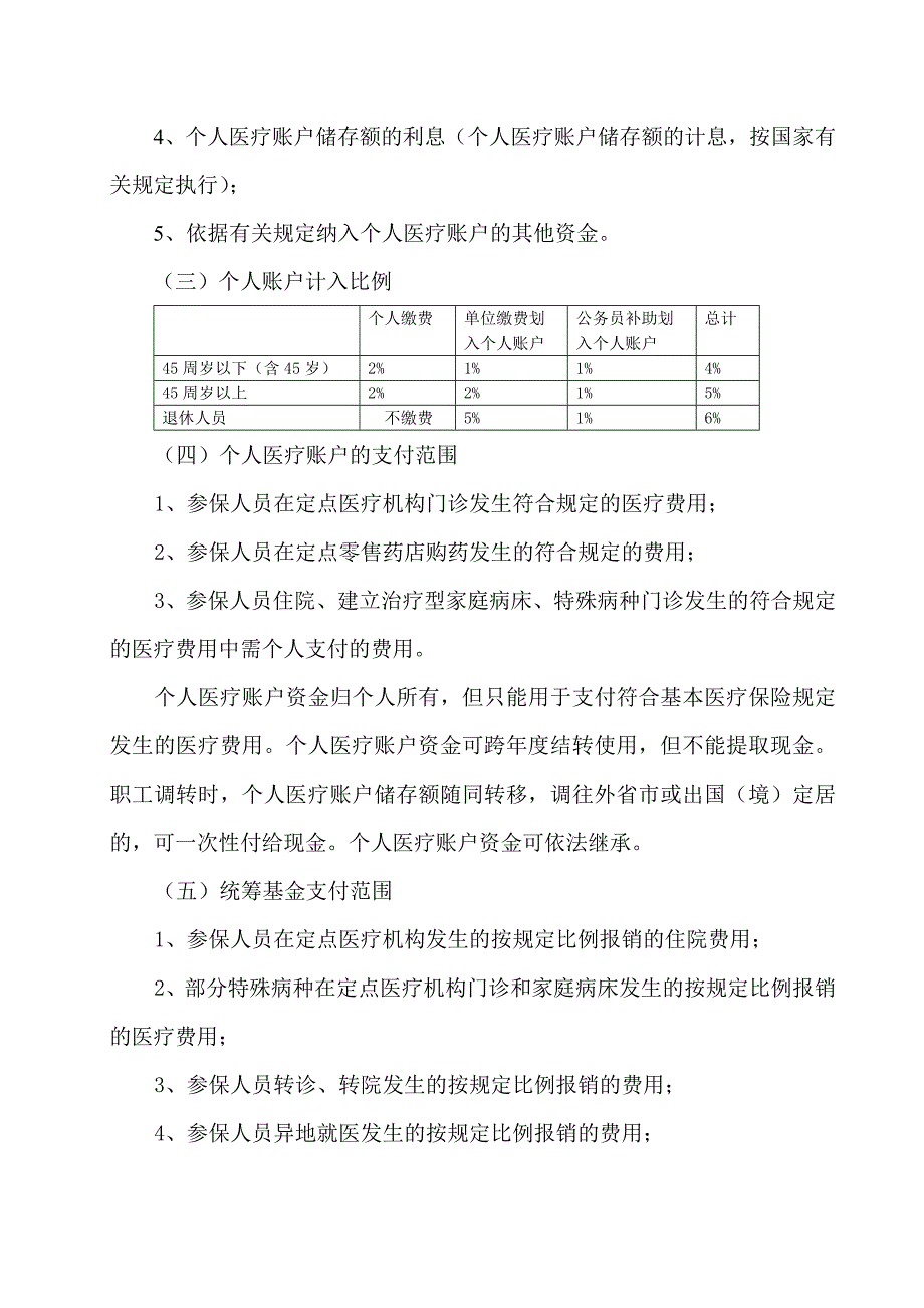 【保险】东北大学参加省直医疗保险业务须知_第3页