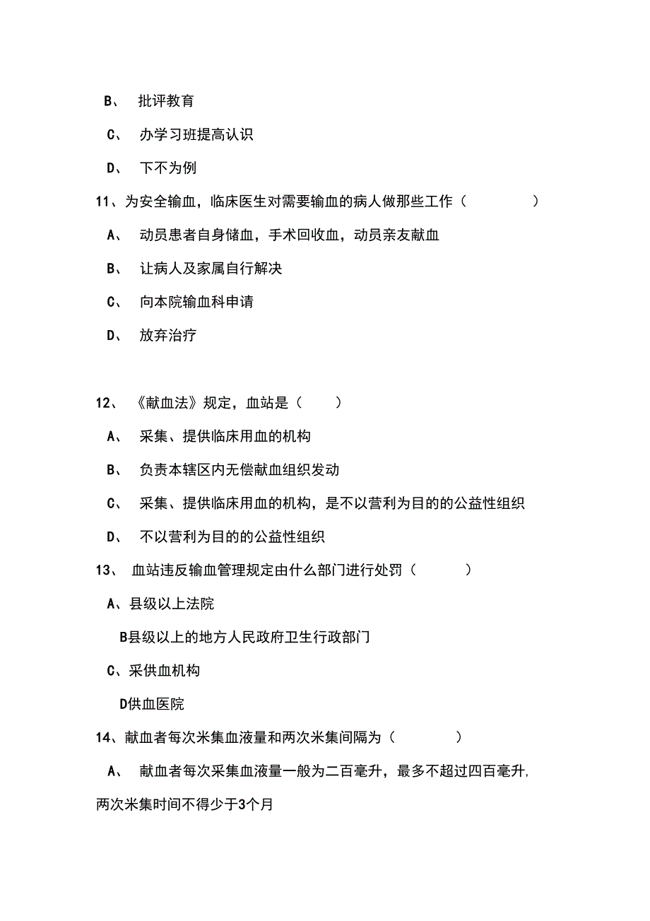 临床用血管理试题_第3页