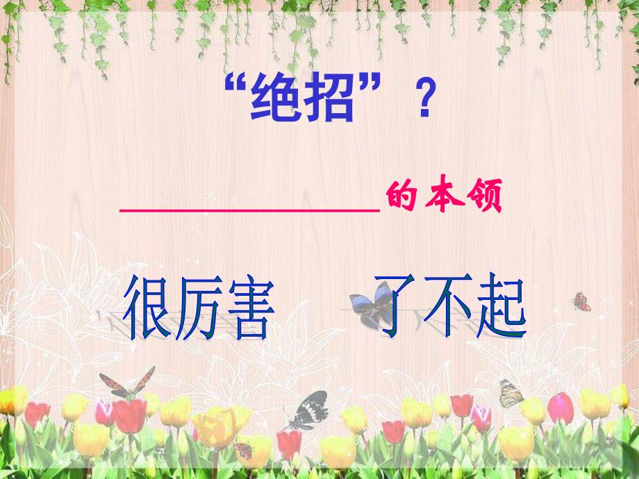 广东省东莞松山湖实验小学张新元_第2页