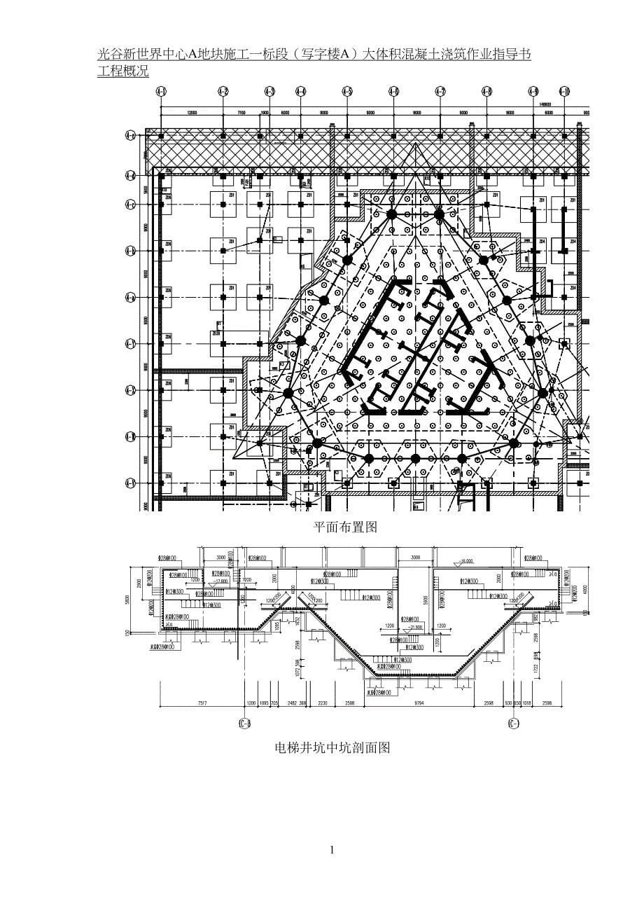 大体积混凝土浇筑作业指导书DOC(DOC 11页)_第5页