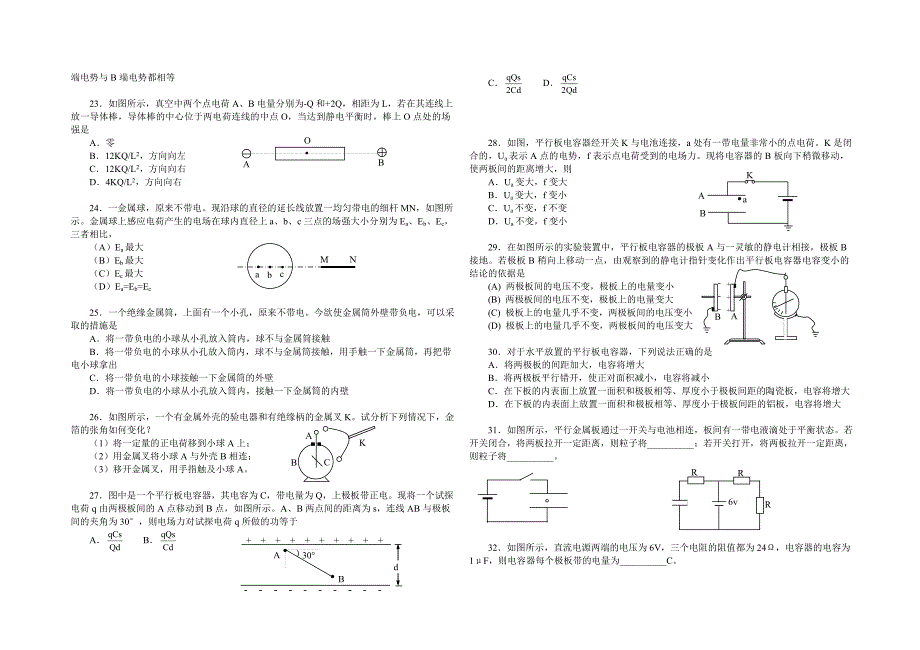 高三物理单元练习8电场.doc_第3页