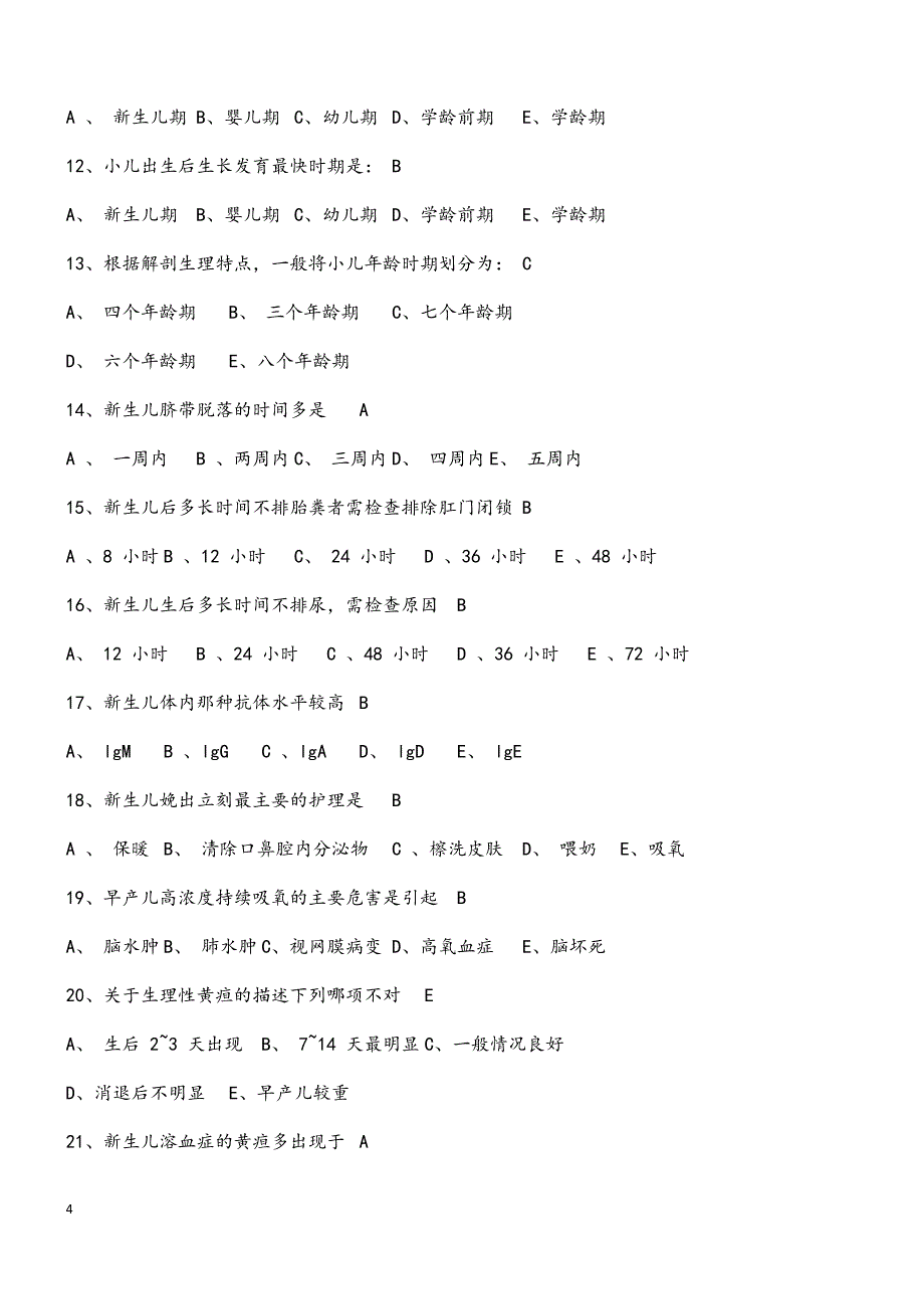 儿科护理学平时作业汇总(修改格式).docx_第4页