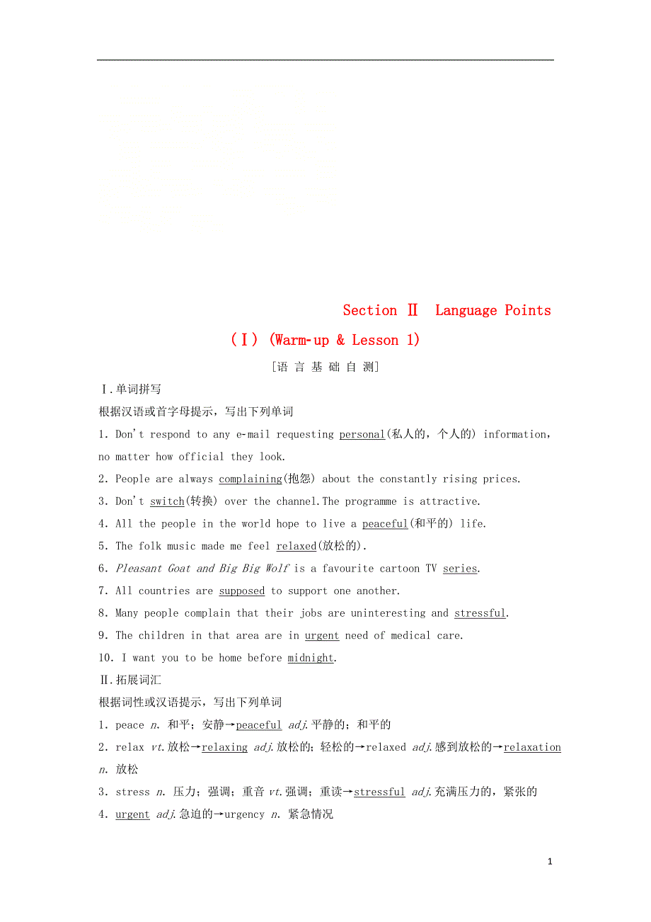 2018-2019学年高中英语 Unit 1 Lifestyles Section Ⅱ Language Points (Ⅰ) (Warm-up &amp;amp; Lesson 1)学案 北师大版必修1_第1页