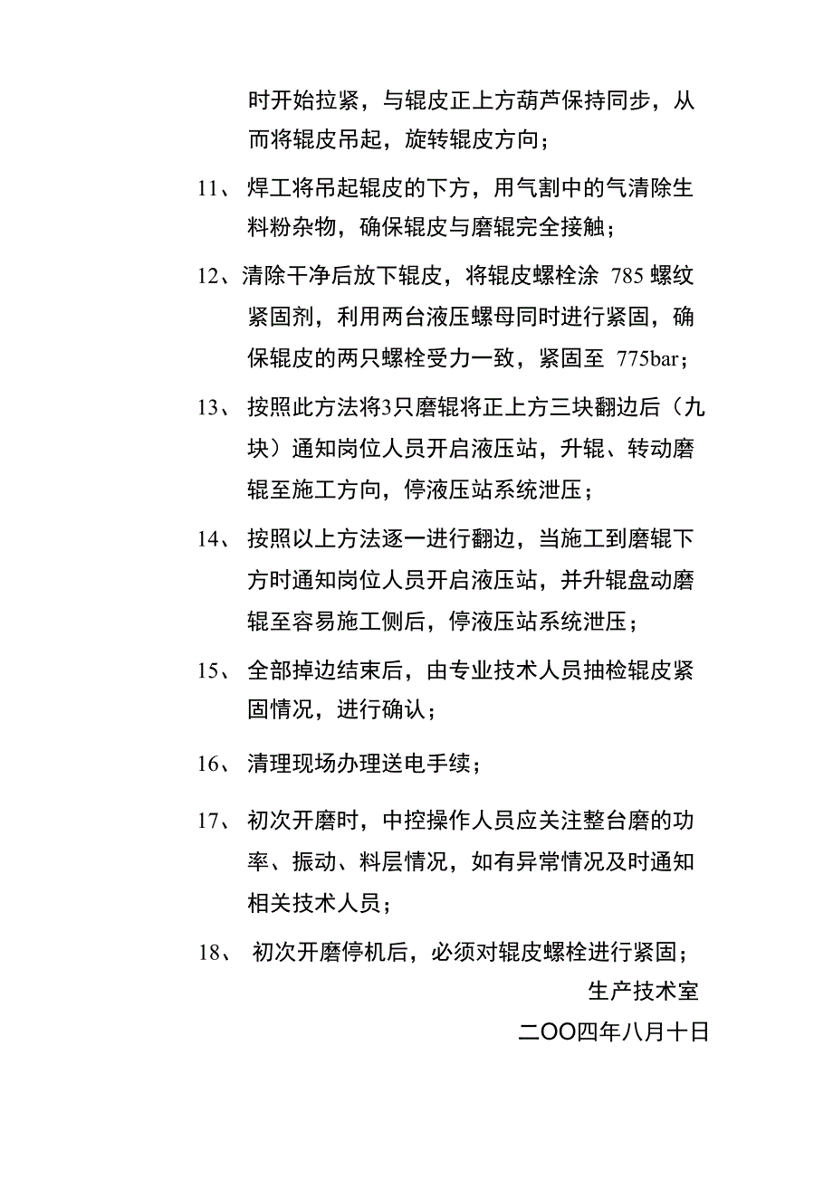 原料立磨辊皮翻边方案_第3页