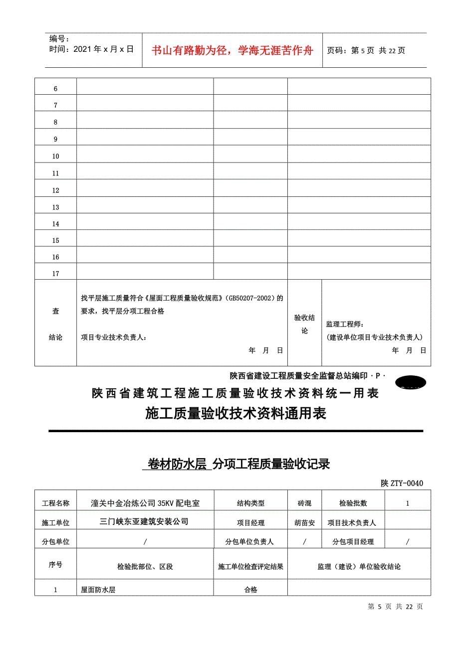 B1040 分项工程质量验收记录_第5页