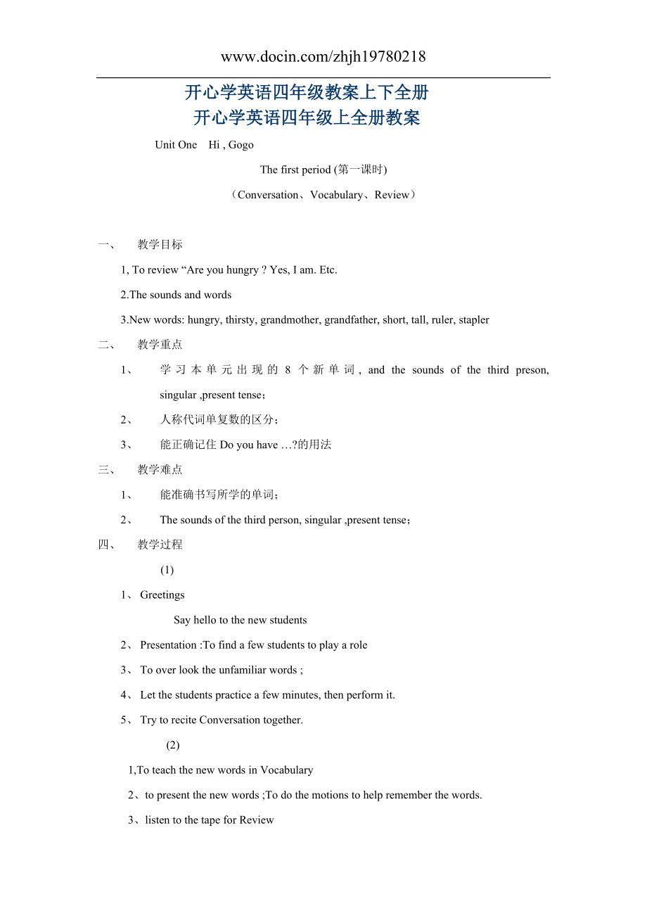 开心学英语四年级教案上下全册.doc_第1页