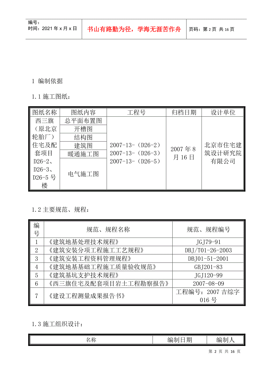 西三旗（原北京轮胎厂）住宅及配套项目土方工程施工方案(DOC14页)_第2页