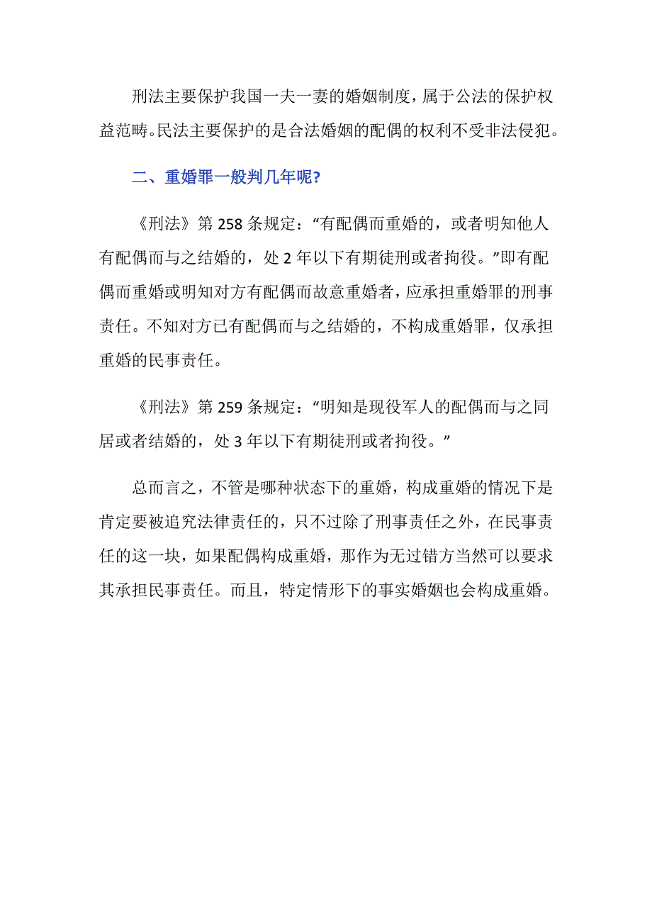 刑法的重婚民法的重婚有什么区别_第3页