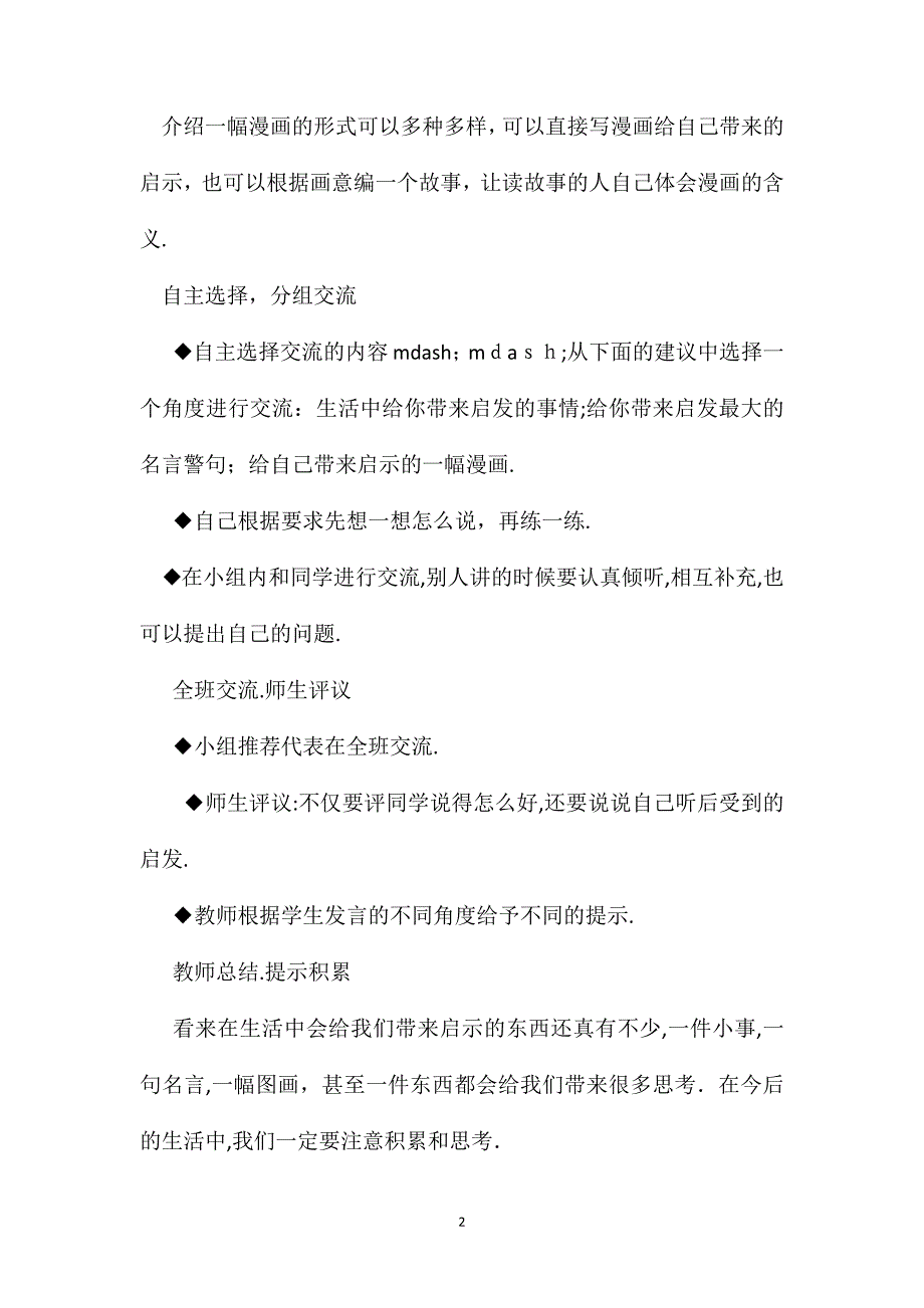 小学语文五年级教案口语交际习作四教学设计之一_第2页