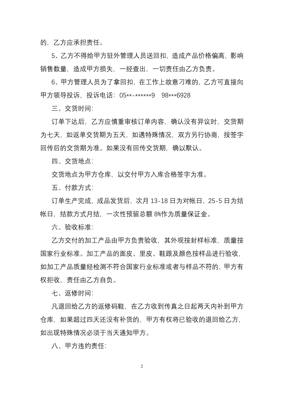 鞋厂委托加工合同_第2页