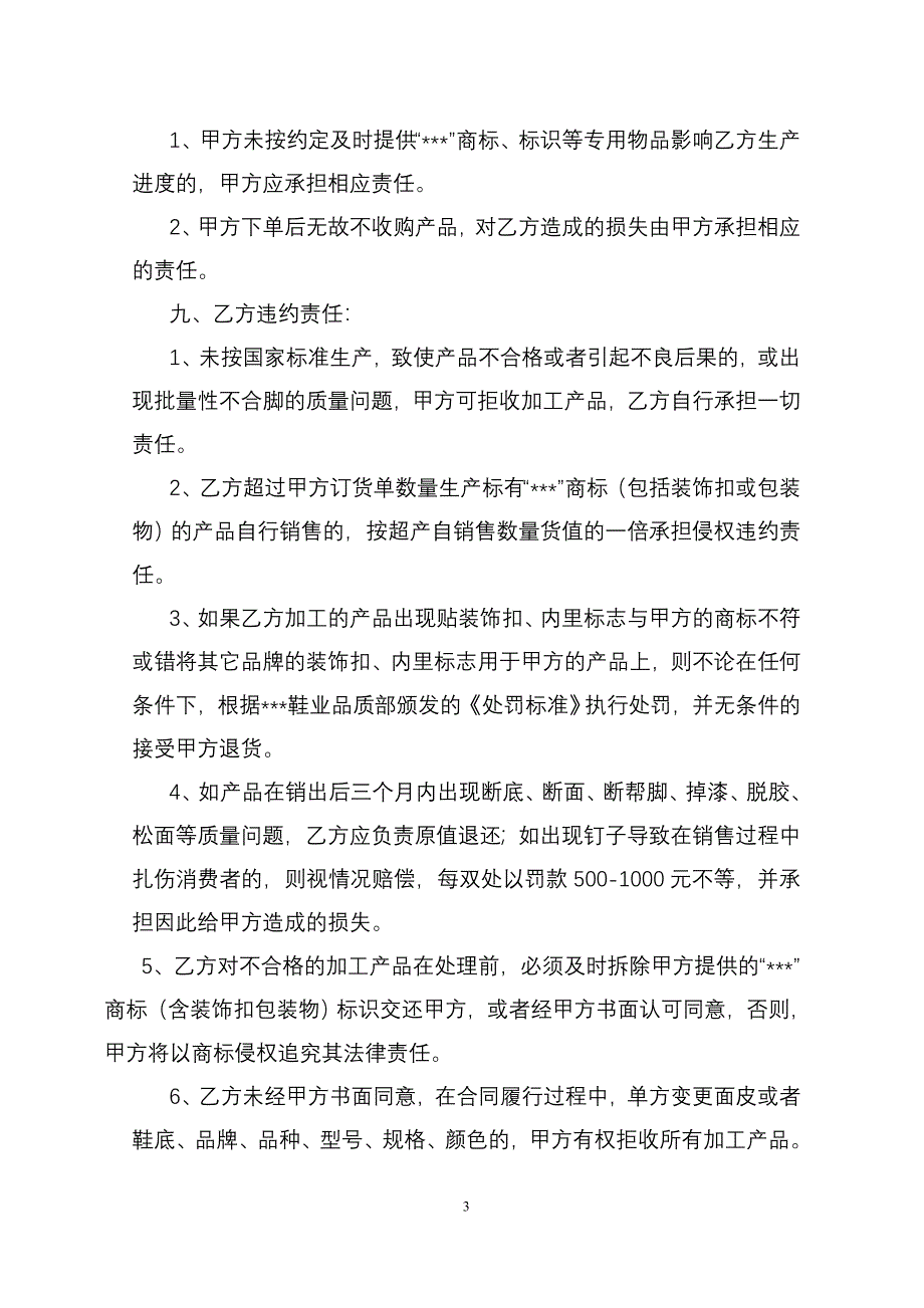 鞋厂委托加工合同_第3页