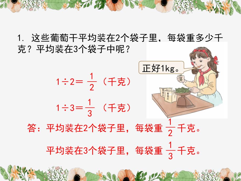 人教版数学五年级下册练习十二习题课件讲课教案_第2页