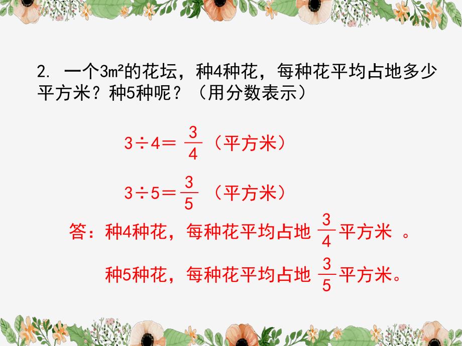 人教版数学五年级下册练习十二习题课件讲课教案_第3页