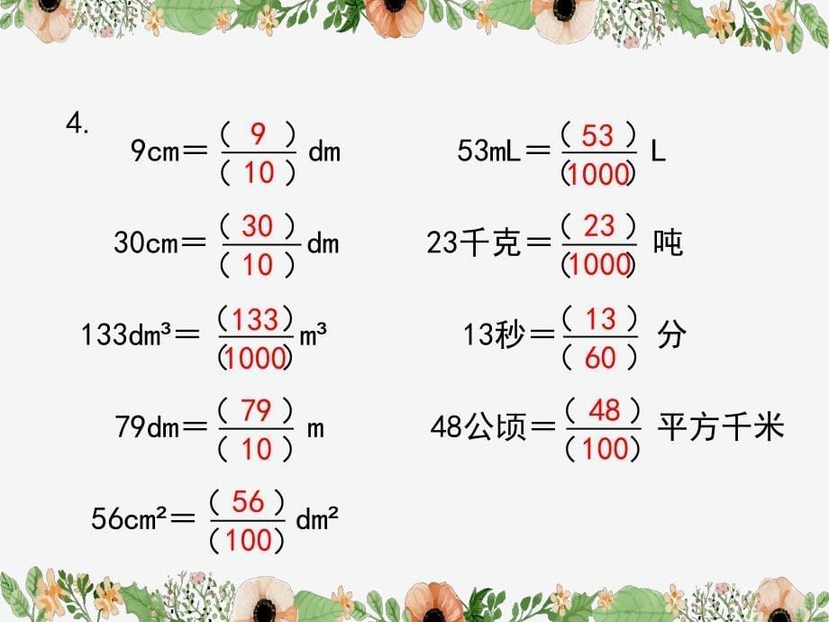 人教版数学五年级下册练习十二习题课件讲课教案_第5页