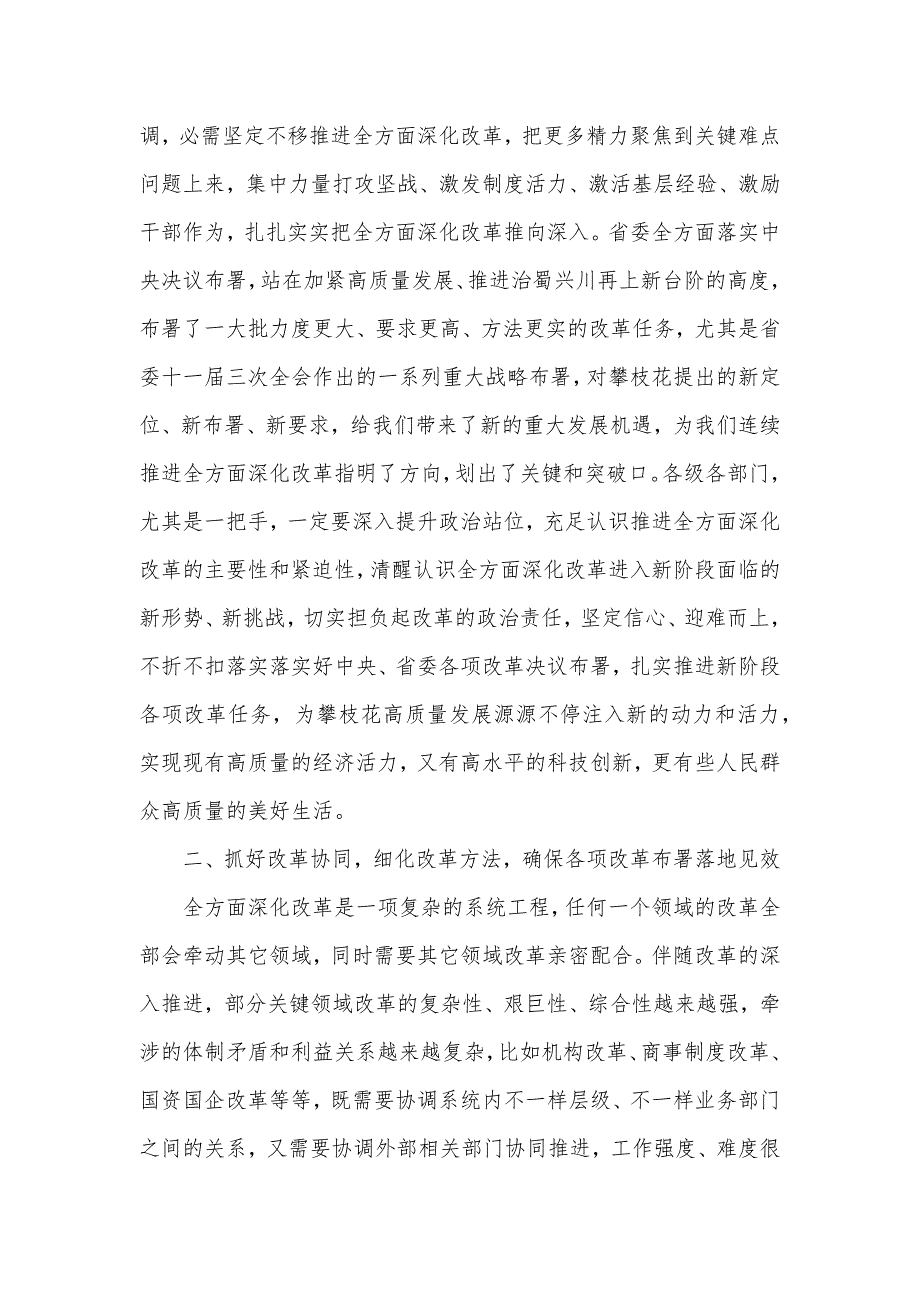 全方面深化改革领导小组会议上讲话_第2页