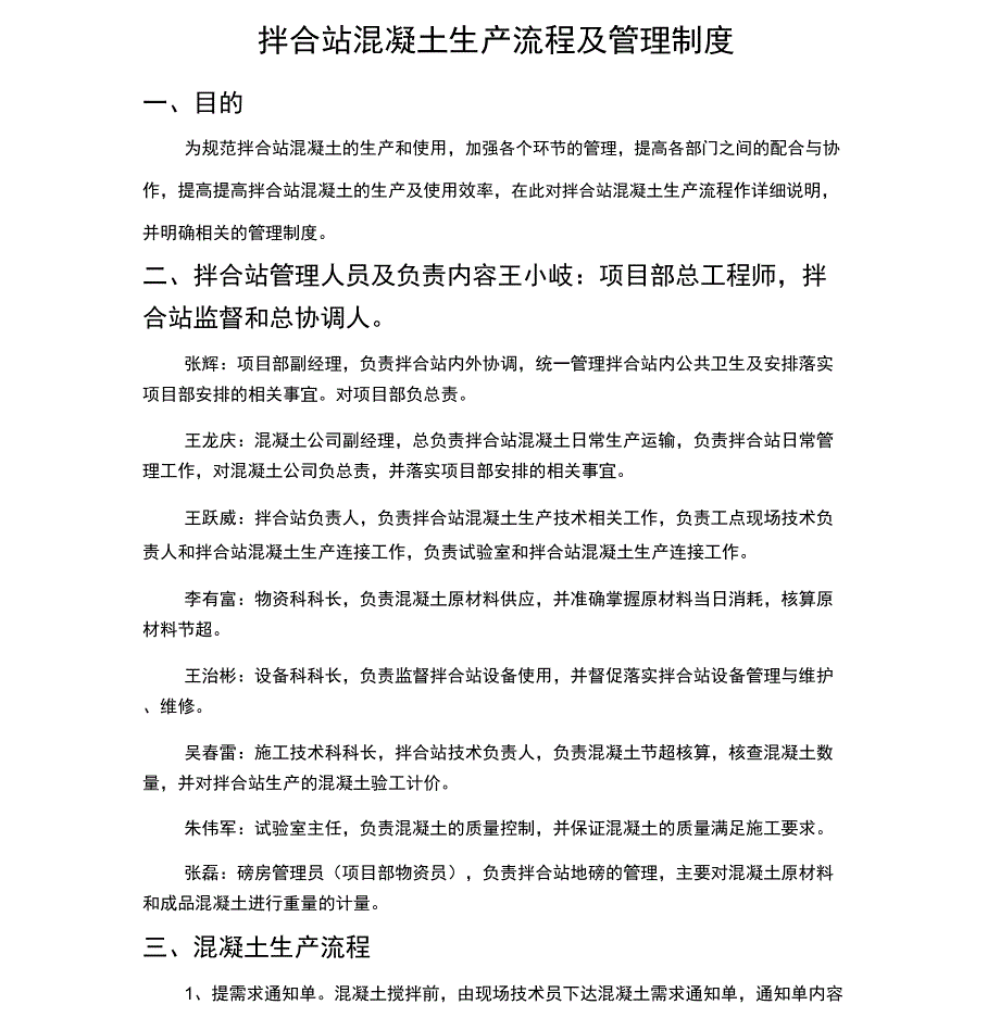 拌合站混凝土生产流程_第1页