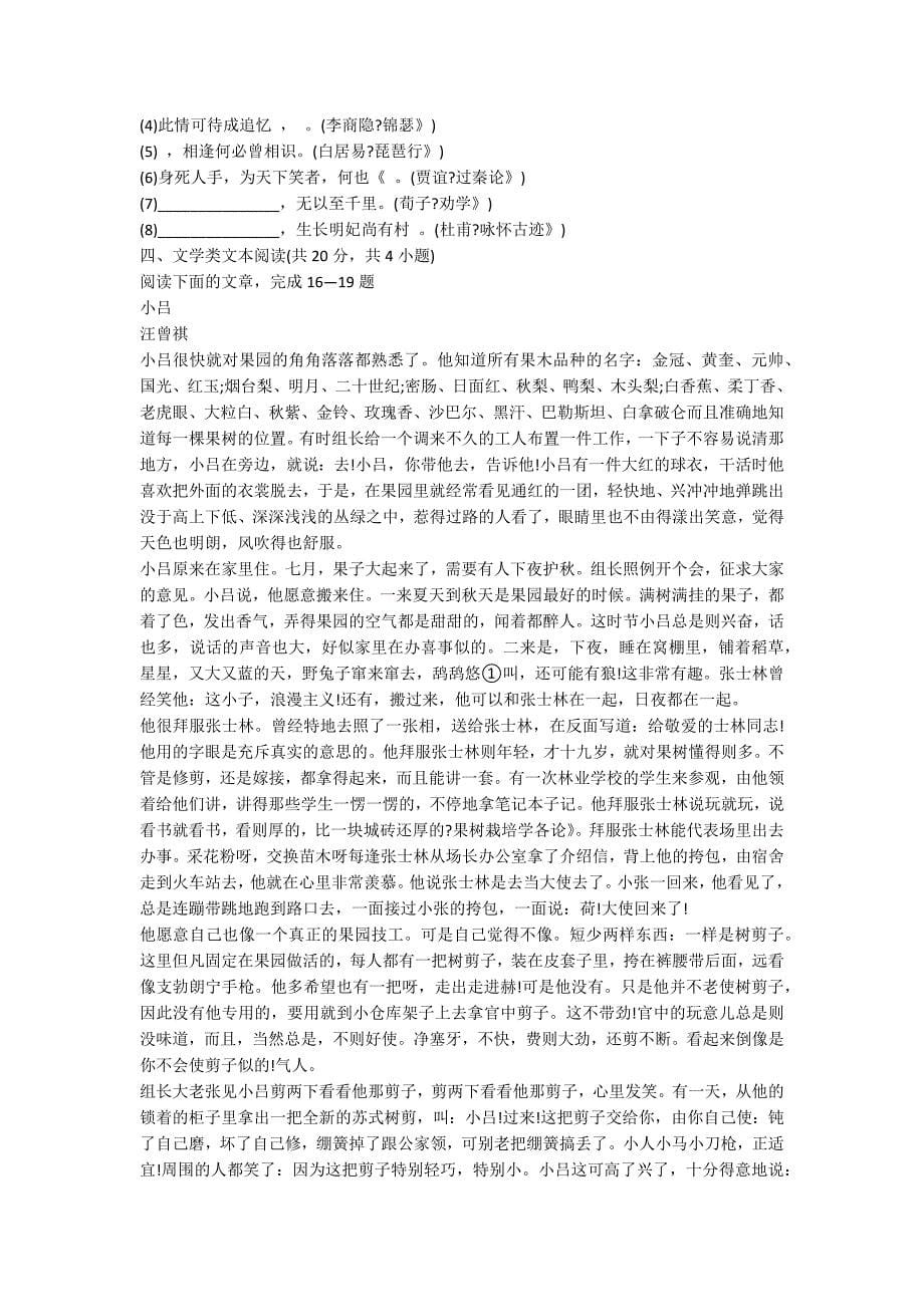 高一语文下学期期中练习试题_第5页