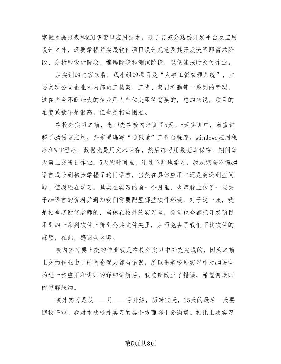 软件开发实习总结（3篇）.doc_第5页