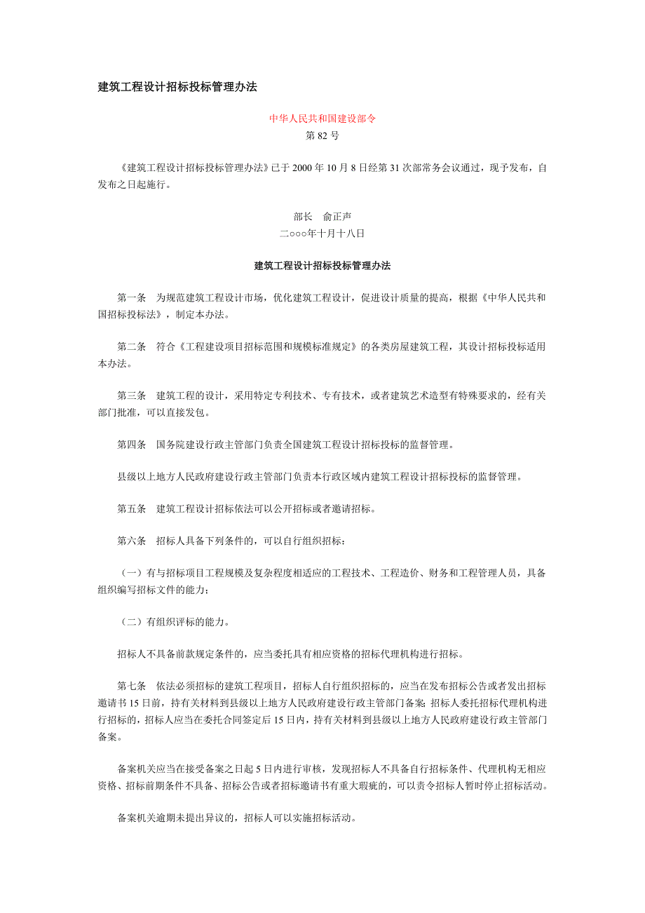 建设部82号令.doc_第1页