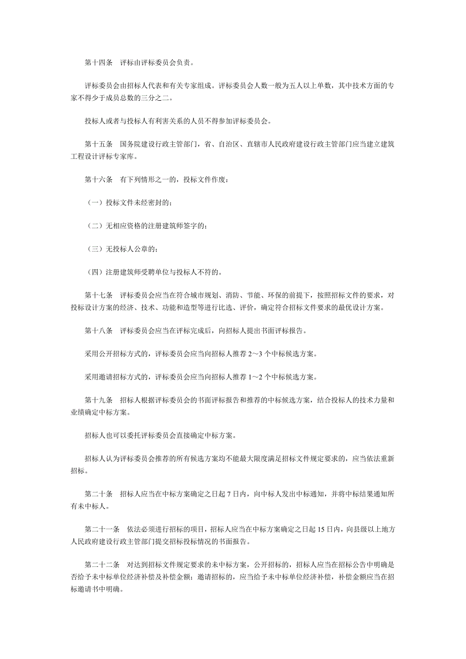 建设部82号令.doc_第3页