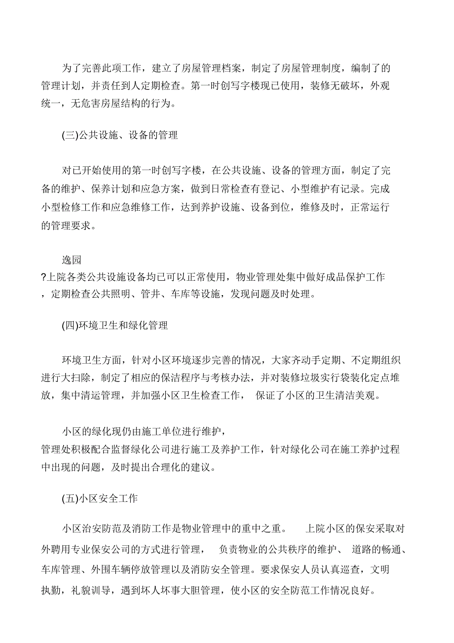 物业客服主管年终工作总结_第2页