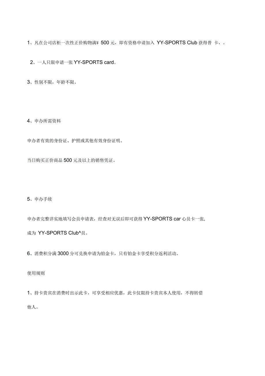 品牌会员卡使用章程_第2页