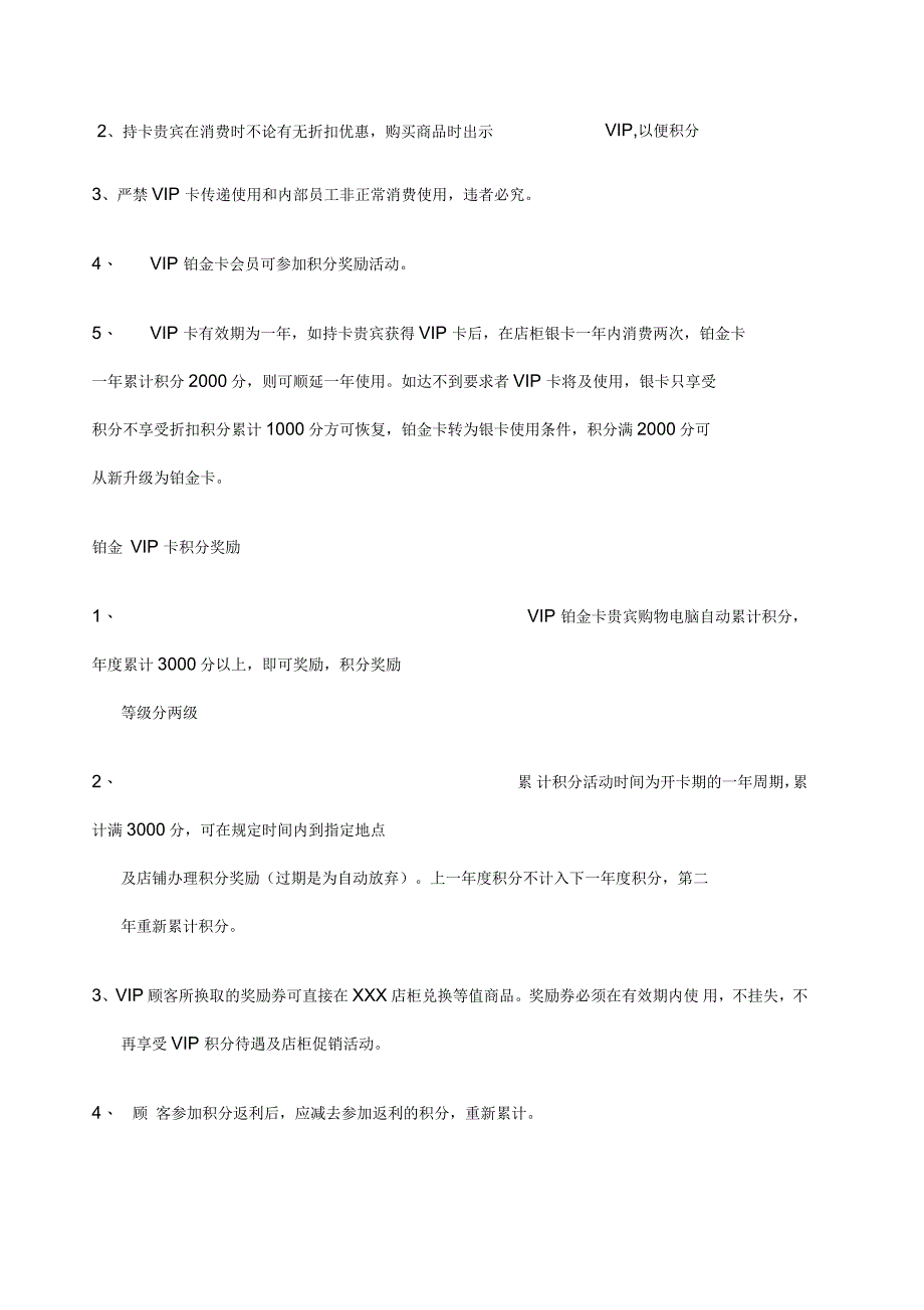 品牌会员卡使用章程_第3页