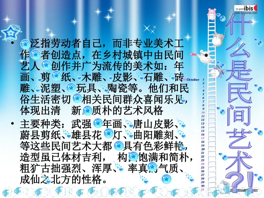 刘欣民间传统艺术课件_第2页