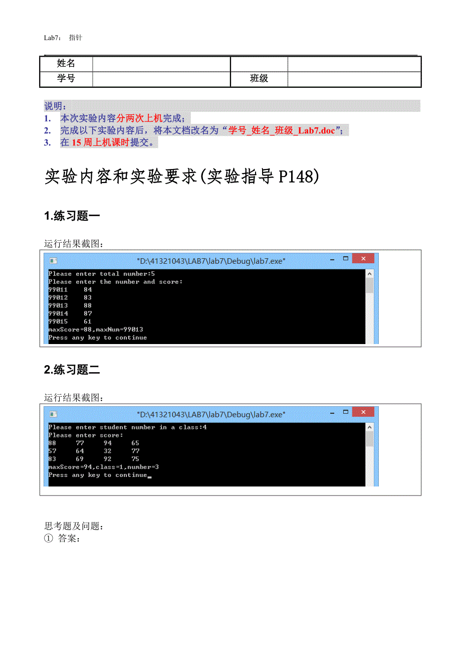 Lab7 指针_第1页