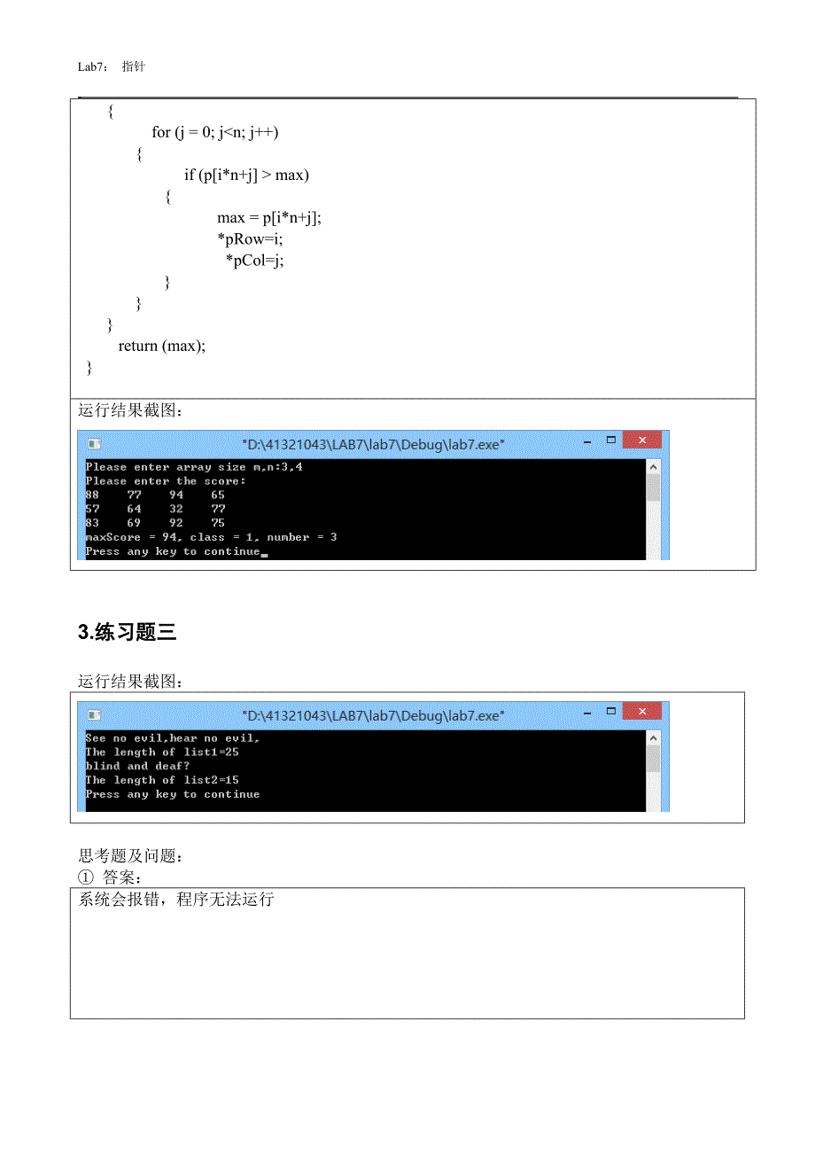 Lab7 指针_第3页