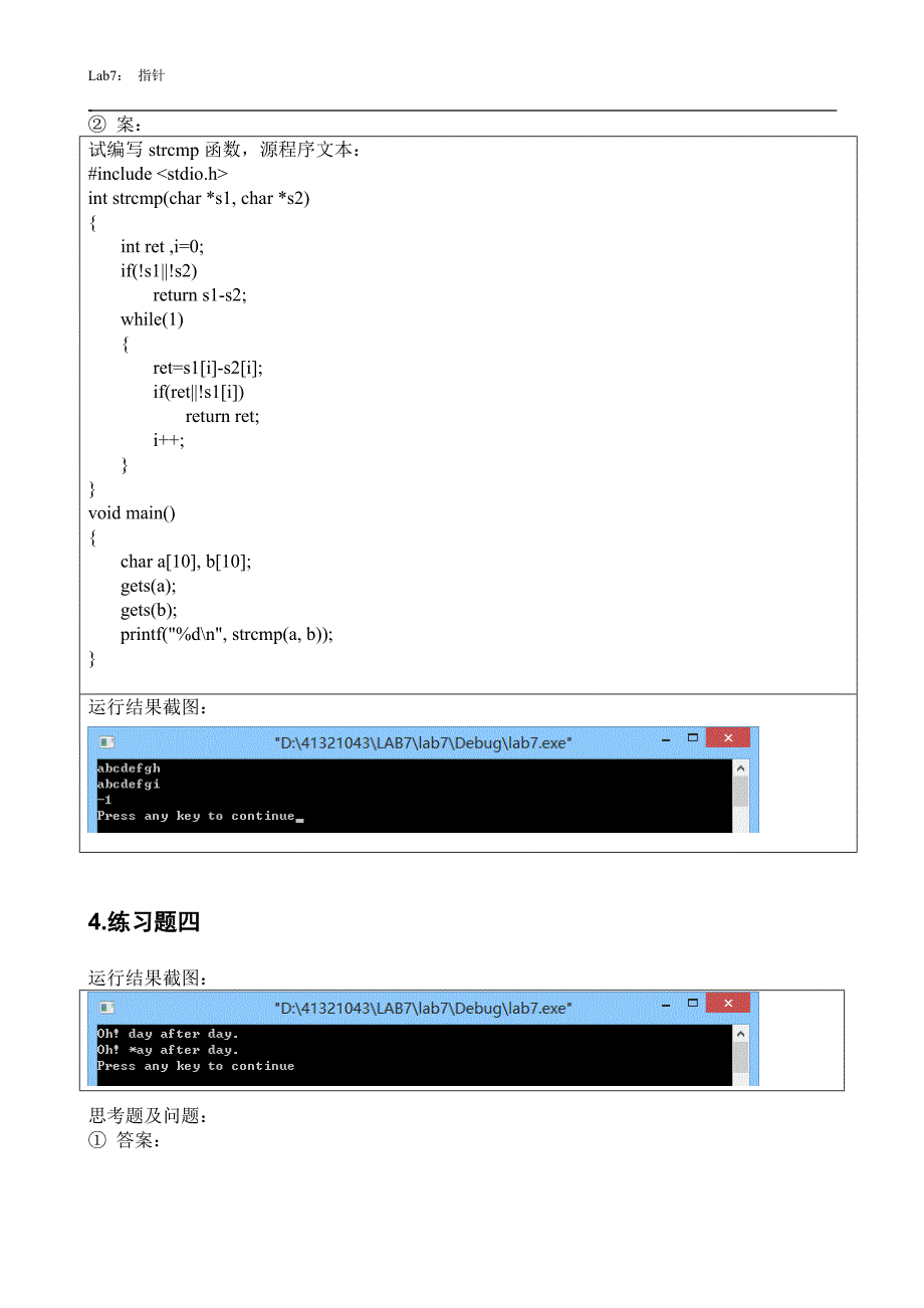 Lab7 指针_第4页