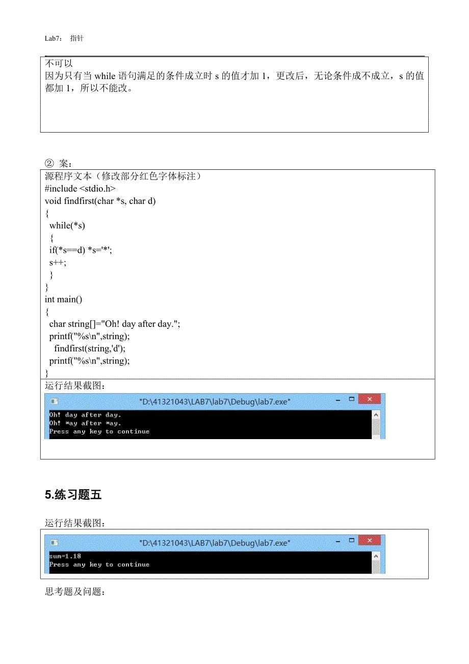 Lab7 指针_第5页