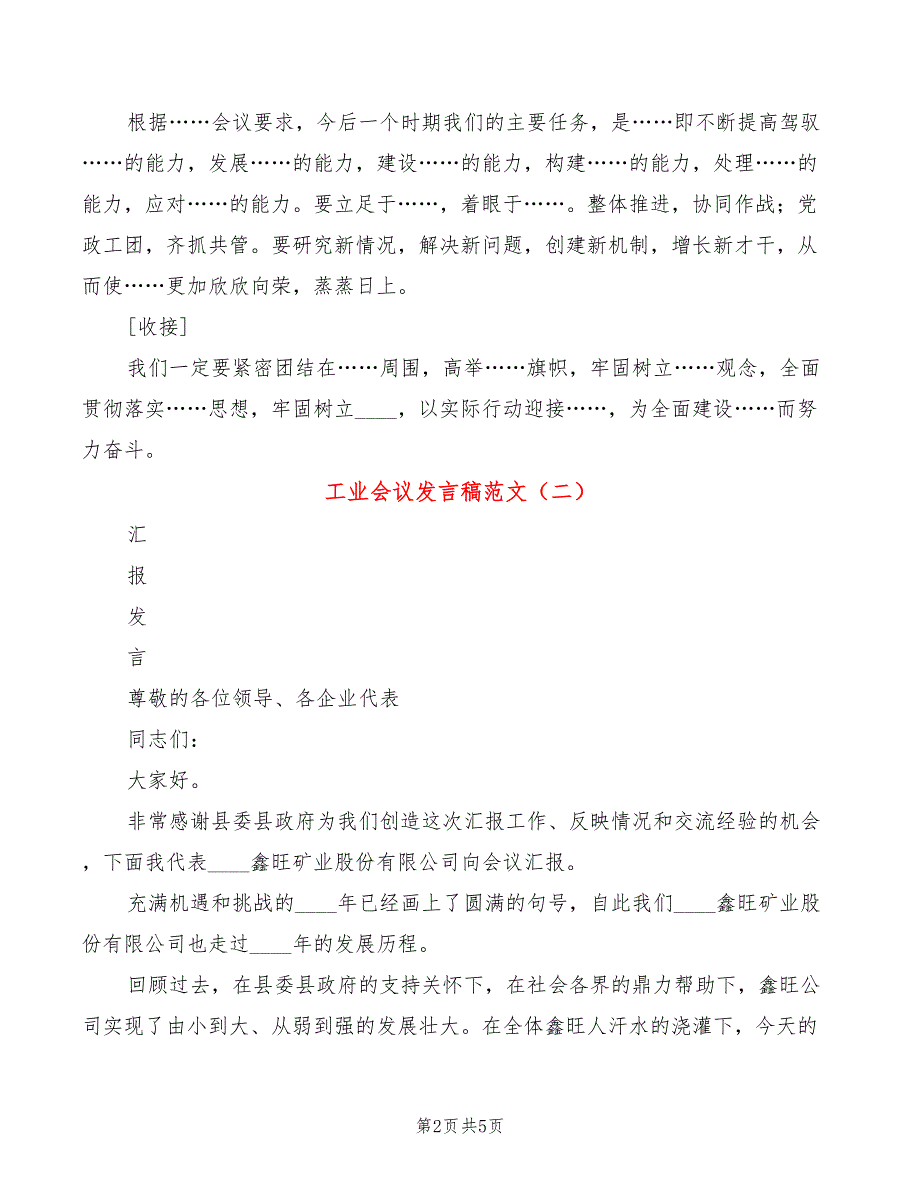 工业会议发言稿范文(2篇)_第2页