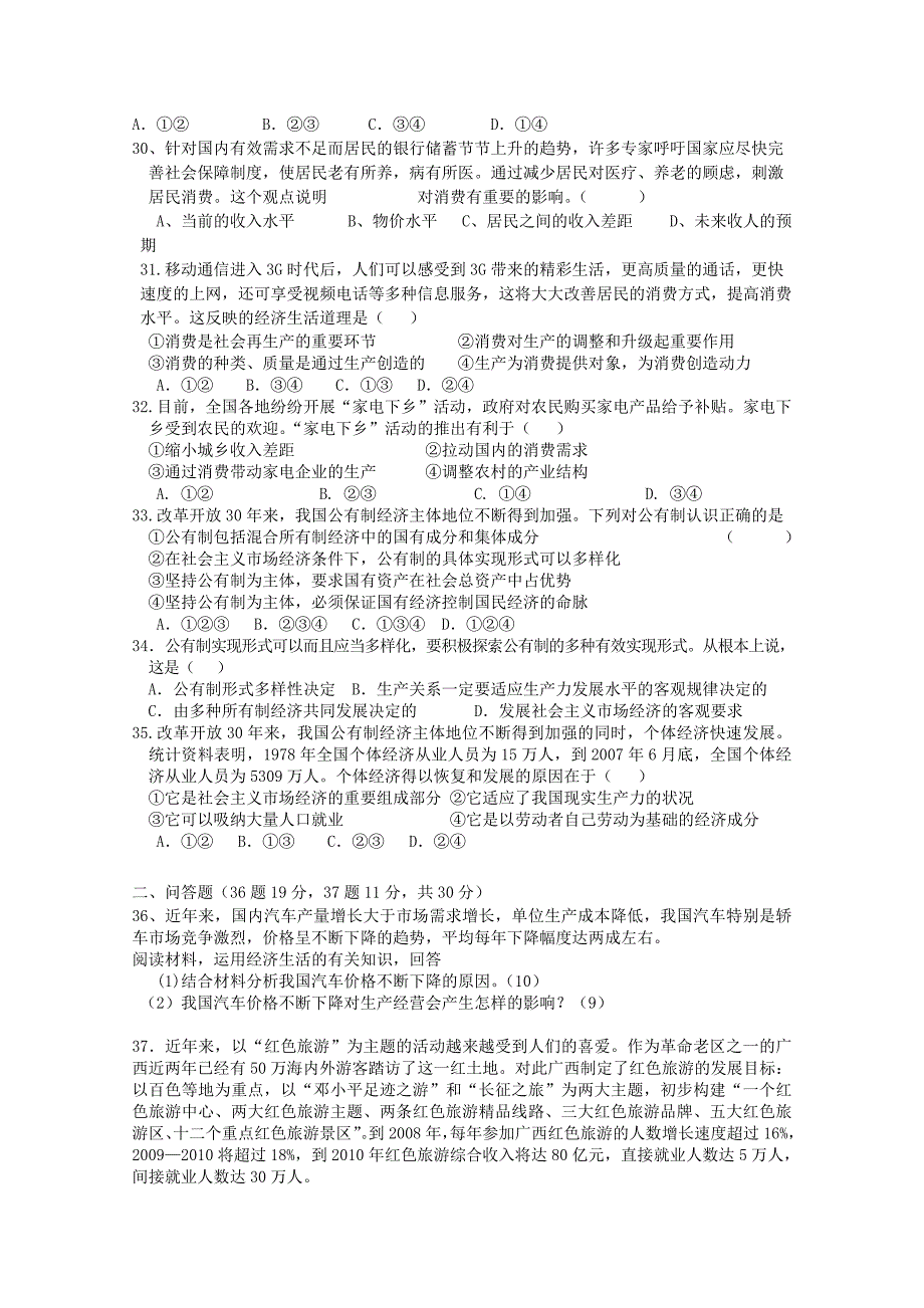 广东省佛山市里水高中2010-2011学年高一政治第一学期期中考试新人教版_第4页