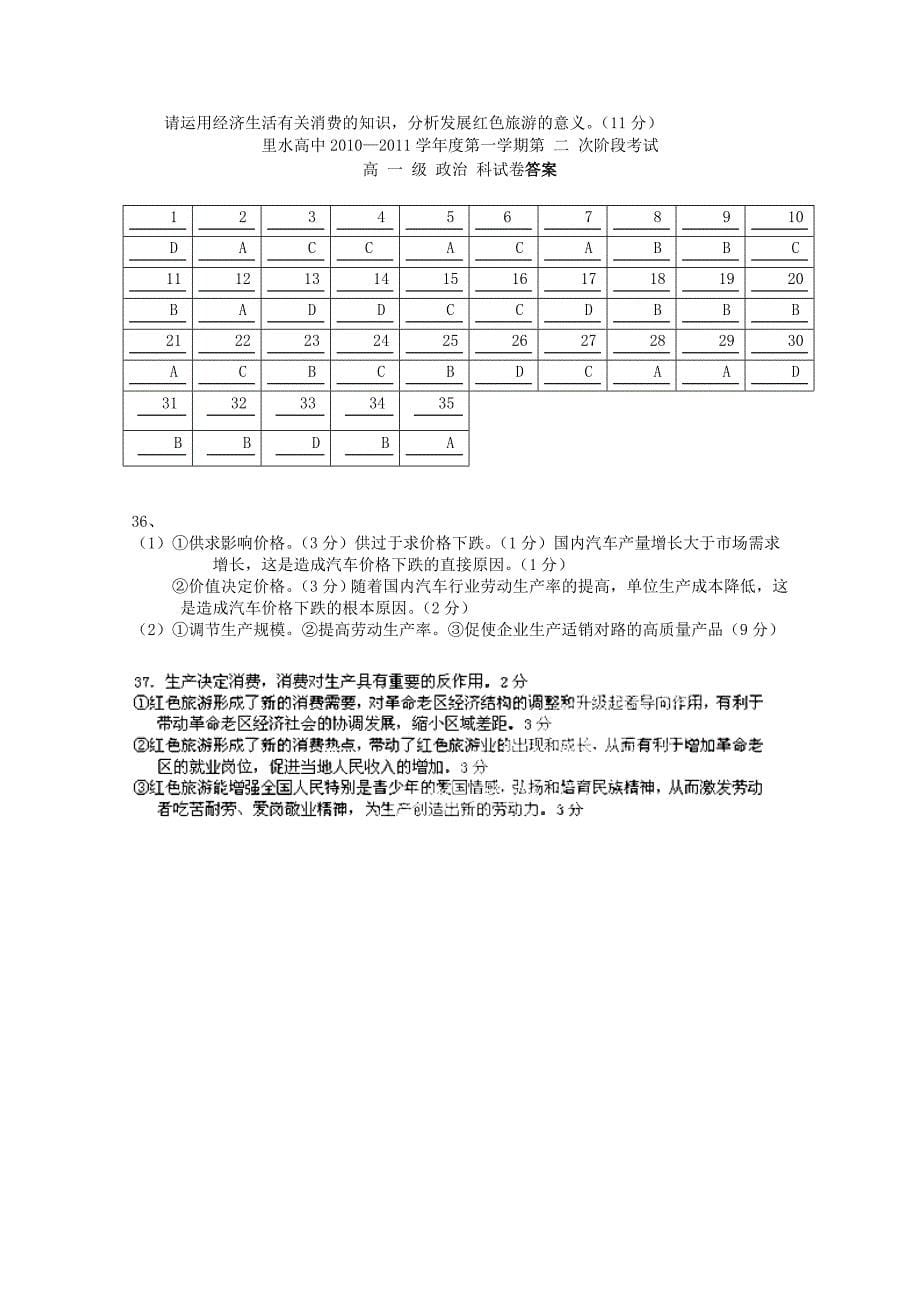 广东省佛山市里水高中2010-2011学年高一政治第一学期期中考试新人教版_第5页