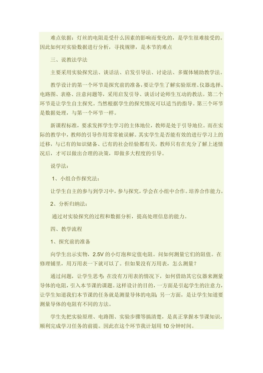 《电阻的测量》说课稿_第3页