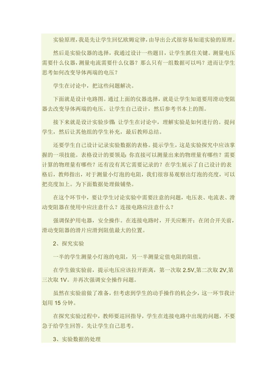 《电阻的测量》说课稿_第4页