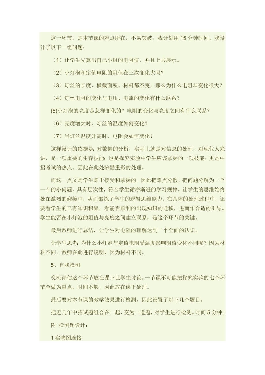 《电阻的测量》说课稿_第5页