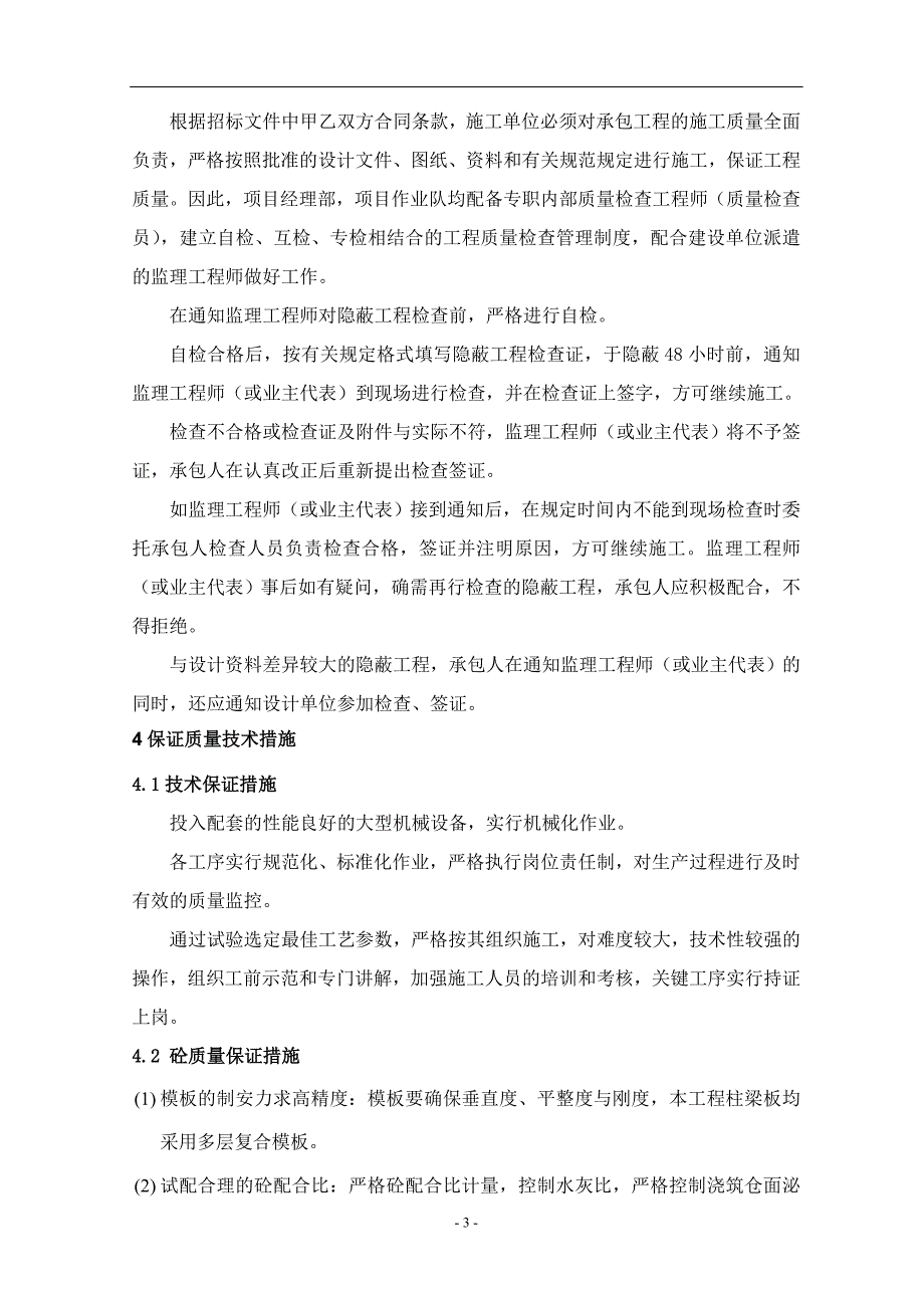 工程质量创优目标及保证措施_第3页