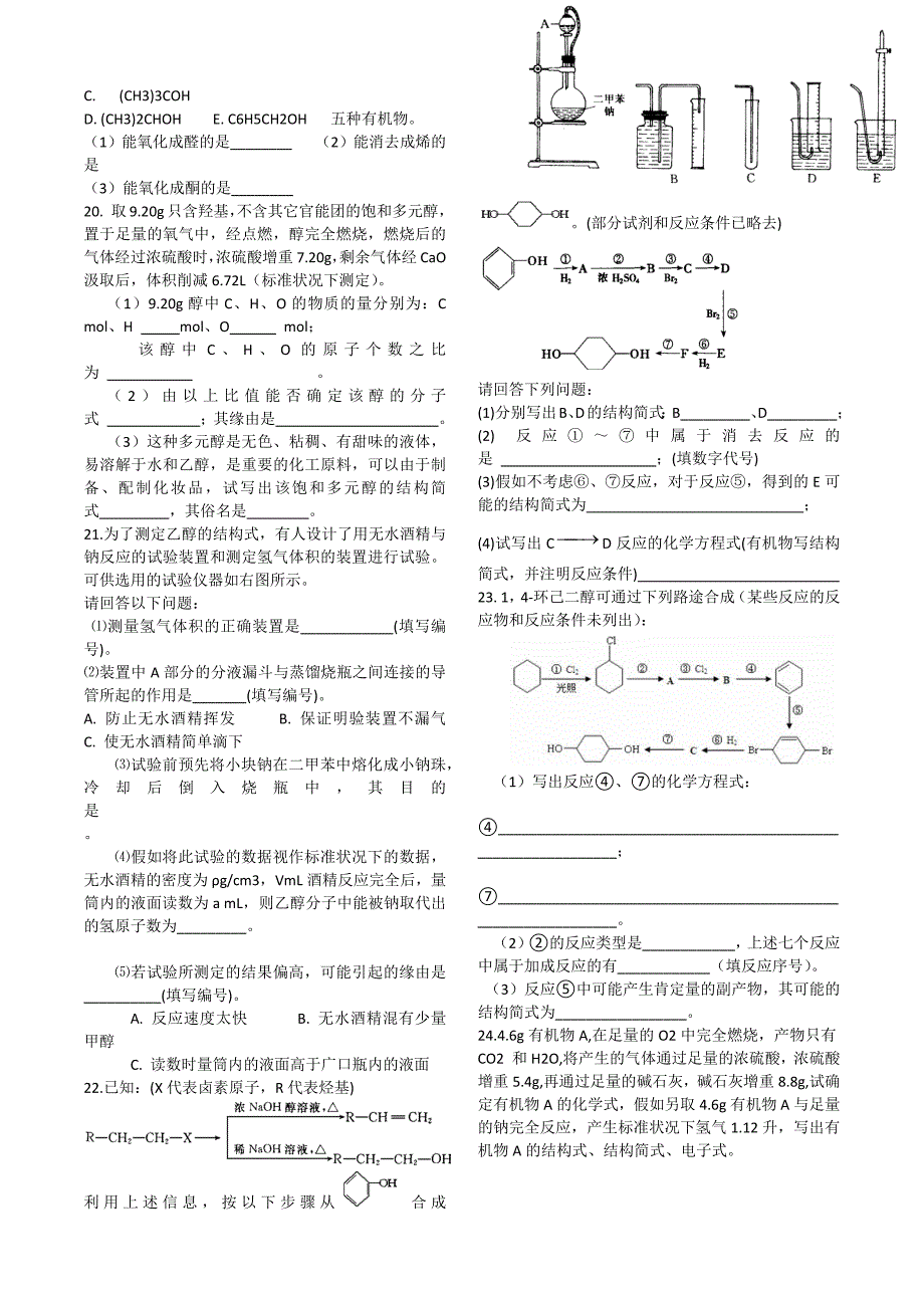 高二化学醇练习题_第2页