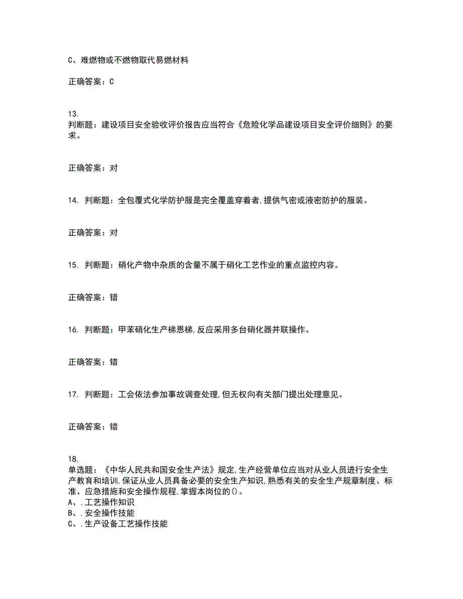 硝化工艺作业安全生产资格证书考核（全考点）试题附答案参考61_第3页