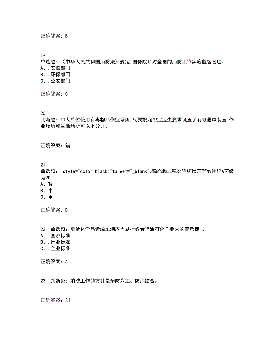 硝化工艺作业安全生产资格证书考核（全考点）试题附答案参考61_第4页