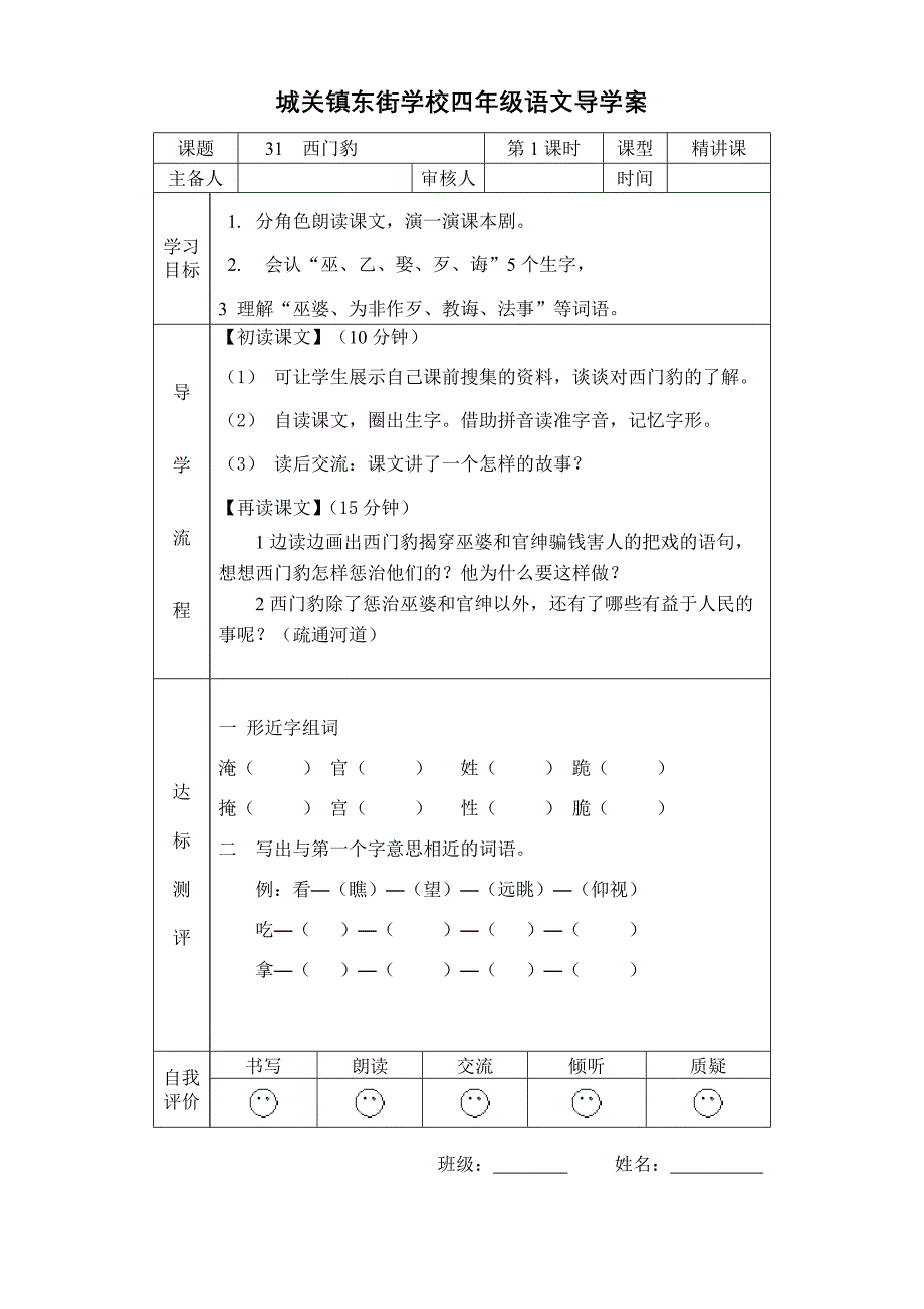 四年级第31课_第1页