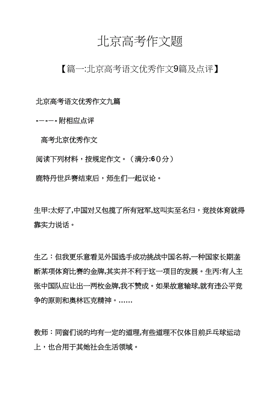 北京高考作文题_第1页