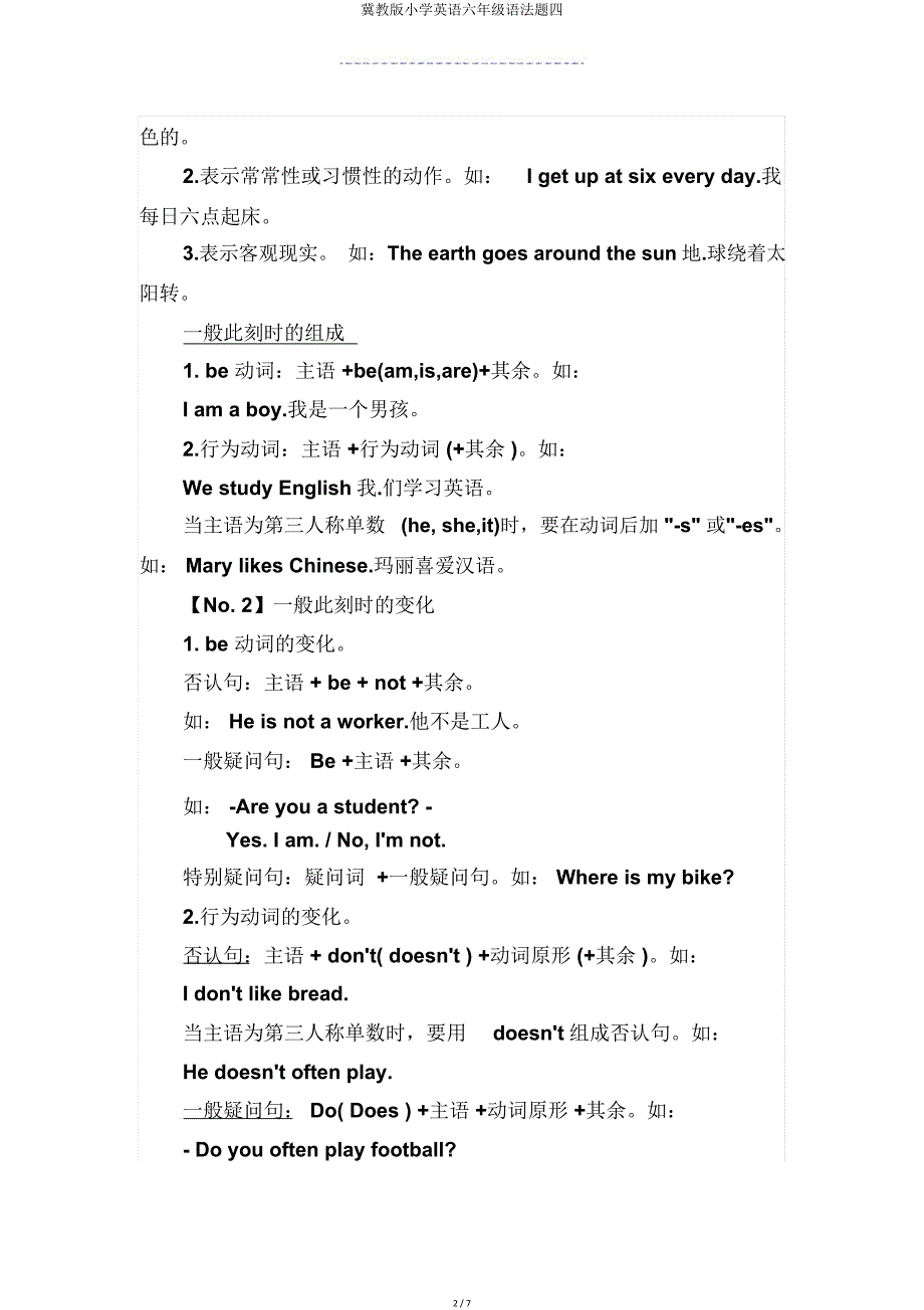 冀教小学英语六年级语法题四.doc_第2页