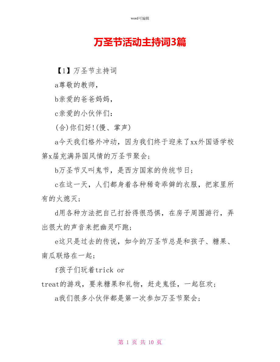 万圣节活动主持词3篇_第1页