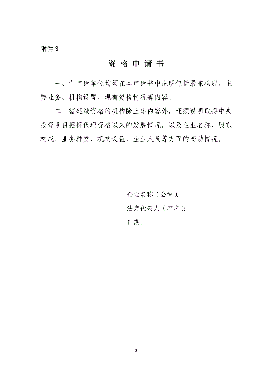 根据《中央投资项目招标代理资格管理办法》（国家发展改革.doc_第3页