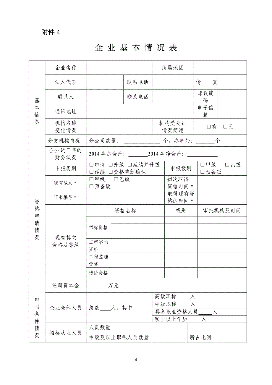 根据《中央投资项目招标代理资格管理办法》（国家发展改革.doc_第4页