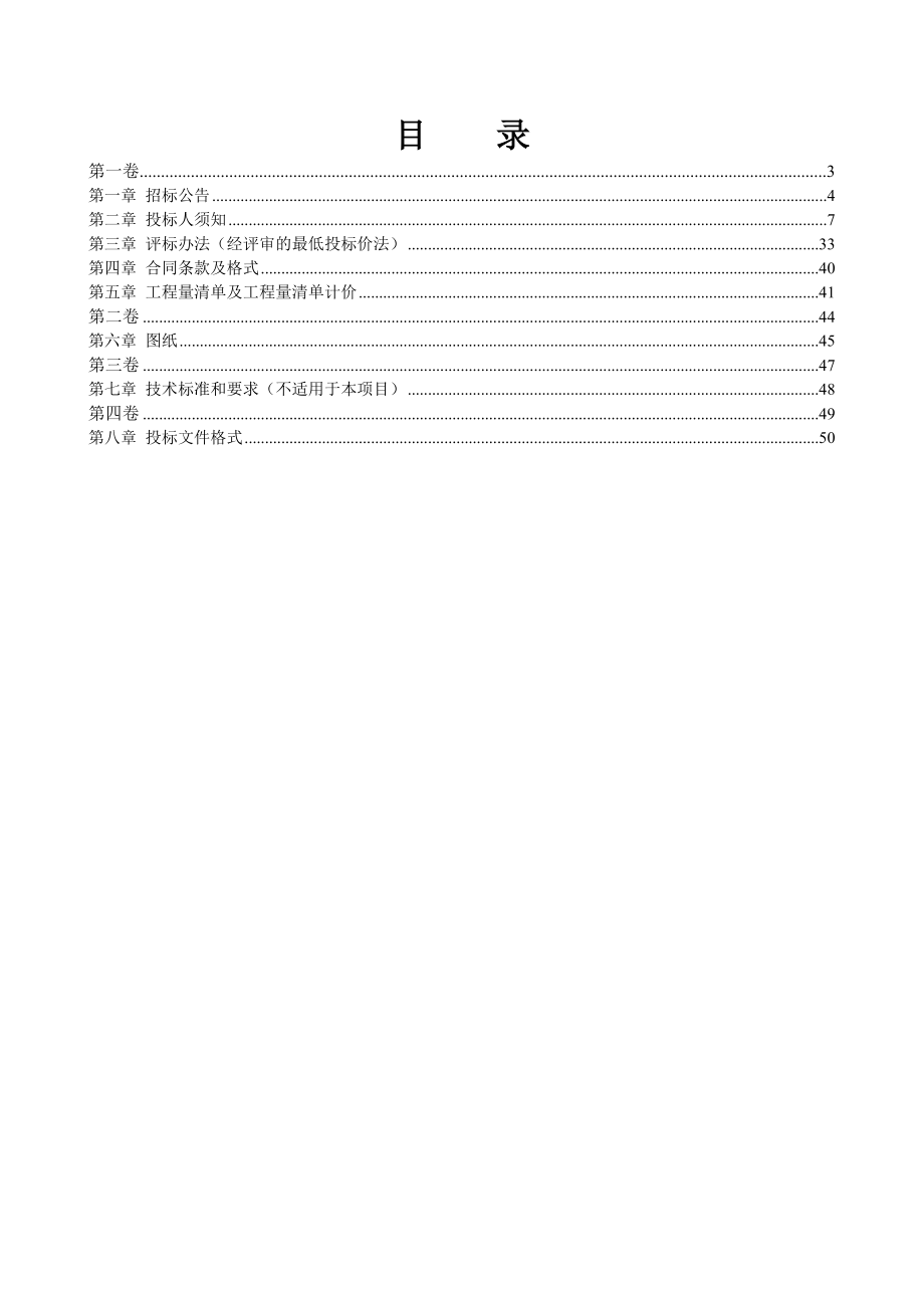 西片公园篮球场顶棚钢结构工程_第2页